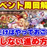 【ロマサガRS】新イベ徹底解説!期間中にやるべきことまとめと周回方法を大紹介【ロマンシング サガ リユニバース】