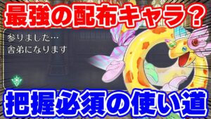 【ロマサガRS】配布キャラなのに超強い!?コッペパンに大注目【ロマンシング サガ リユニバース】
