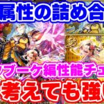 【ロマサガRS】最強属性の強キャラだらけ!?ロックブーケ編ガチャ性能チェック【ロマンシング サガ リユニバース】