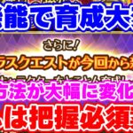 【ロマサガRS】これは知らないとヤバいレベルの大変革!イベントが大幅に変わる!!【ロマンシング サガ リユニバース】
