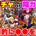 【ロマサガRS】まずは圧倒的に引き得だと思った●●ガチャをコンプ狙いで引く！【ロマンシング サガ リユニバース】