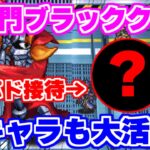 【ロマサガRS】早速新キャラも活躍!?新関門ブラッククロスを周回【ロマンシング サガ リユニバース】