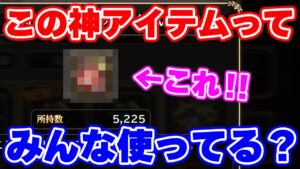 【ロマサガRS】重要度がアップ!この神アイテム使っていますか?【ロマンシング サガ リユニバース】