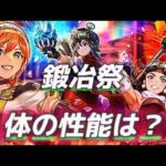 【ロマサガRS】鍛治祭 3体のウワサの性能は?!