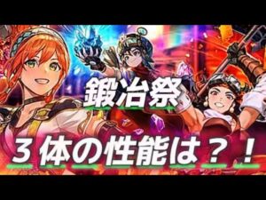 【ロマサガRS】鍛治祭　３体のウワサの性能は？！
