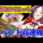 【ロマサガRS】神速でイベントの確認&周回方法【ロマンシングサガリユニバース】