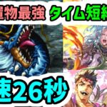 【ロマサガRS】ゲン!アザミ!完全置物最強キャラ達を紹介!関門タイム短縮のコツ!闘者の関門 せいりゅう26秒 高速周回編成【ロマンシング サガ リユニバース】