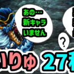 【ロマサガRS】攻撃速度だけは最強キャラ!闘者の関門 せいりゅう27秒 高速周回編成【ロマンシング サガ リユニバース】