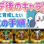 【ロマサガRS】アプデ後育成環境ががらりと変わったので解説します【ロマンシングサガリユニバース】