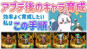 【ロマサガRS】アプデ後育成環境ががらりと変わったので解説します【ロマンシングサガリユニバース】