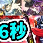 【ロマサガRS】ロックブーケ＆バルテルミーが止まらない！闘者の関門 ブラッククロス36秒 高速周回編成『バーバラ シウグナス サルーイン無し』【ロマンシング サガ リユニバース】