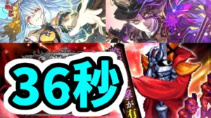 【ロマサガRS】ロックブーケ＆バルテルミーが止まらない！闘者の関門 ブラッククロス36秒 高速周回編成『バーバラ シウグナス サルーイン無し』【ロマンシング サガ リユニバース】