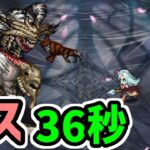 【ロマサガRS】聖王ちゃん最強だあああ!闘者の関門 デス36秒 高速周回編成【ロマンシング サガ リユニバース】