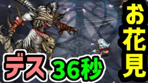 【ロマサガRS】聖王ちゃん最強だあああ!闘者の関門 デス36秒 高速周回編成【ロマンシング サガ リユニバース】