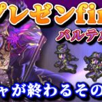 【ロマサガRS】一世風靡したバルテルミー最後のプレゼン動画【ロマンシングサガリユニバース】
