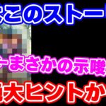 【ロマサガRS】みんなごめん！おれは隠された大ヒントに気付いてしまったかもしれない...【ロマンシング サガ リユニバース】.