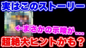 【ロマサガRS】みんなごめん！おれは隠された大ヒントに気付いてしまったかもしれない...【ロマンシング サガ リユニバース】.