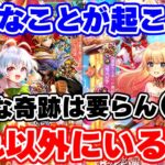 【ロマサガRS】これ現実なんだぜ!欲しい方のガチャを引いたらヤバいことが起こった...【ロマサガ リユニバース】