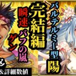 【ロマサガRS】「陽パ引くべし」決断の時!!最新鋭聖王とバルテルミーの違いとは!?&鉄管握りしめたゲンさんを見ながら第1弾含めたダブルガチャ総評!!