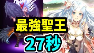 【ロマサガRS】1番の当たり!最強置物!お花見パーティー聖王!闘者の関門 ロックブーケ27秒 高速周回編成【ロマンシング サガ リユニバース】