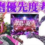 【ロマサガRS】練磨強化武器10選★私のおすすめはコレ!!【ロマンシングサガリユニバース】