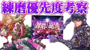 【ロマサガRS】練磨強化武器10選★私のおすすめはコレ！！【ロマンシングサガリユニバース】