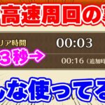 【ロマサガRS】誰でも出来る1周3秒周回の超高速周回術!【ロマンシング サガ リユニバース】