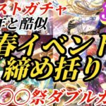 【ロマサガRS】大型イベ祭ついに「ラストガチャ」サガフロ2を控えた前夜祭…6周年と同じメンツにしようとしてる!?ならば春の〇〇とはどんなダブルガチャ?? #ロマサガRS