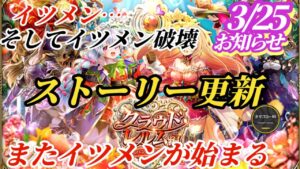 【ロマサガRS】「イツメン」が終わったらまた「新たなイツメン」が来る…知らんのか!?という新しいストーリーでサガフロ2を待つちょい更新!!　#ロマサガRS