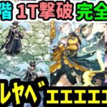 【ロマサガRS】あの超高難易度の螺旋340階が1ターン撃破!ロックブーケ&バルテルミー陰パやりすぎ!!!【ロマンシング サガ リユニバース】