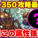 【ロマサガRS】螺旋回廊350階攻略最新版!やはり今の最強属性は●●か!?【ロマサガ リユニバース】