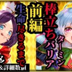 【ロマサガRS】「生命」を燃やせ5ターン集中!コッペリア&全ての継承が有効ターミンの「居るだけ鉄壁防御」!! #ロマサガRS