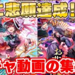【ロマサガRS】6年間ガチャを引いてきて遂に●連コンプを達成してしまった!【ロマンシング サガ リユニバース】