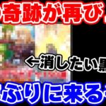 【ロマサガRS】6年前のあの伝説が再びやってくる!?【ロマンシング サガ リユニバース】