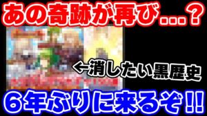 【ロマサガRS】6年前のあの伝説が再びやってくる!?【ロマンシング サガ リユニバース】