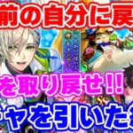【ロマサガRS】6年前の自分に戻ってガチャを引いた結果...【ロマサガ リユニバース】
