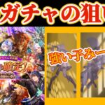 【ロマサガRS】63連ガチャ解説!!伝説の3人以外も強キャラ多数★【ロマンシングサガリユニバース】