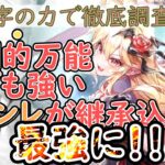 【ロマサガRS】最強サポーター。継承込みで軽減85%!?ヴァンパイアレディを数字の力で徹底調査!!