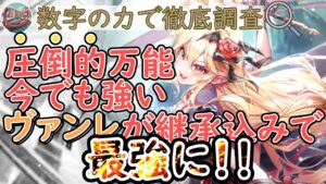 【ロマサガRS】最強サポーター。継承込みで軽減85%!?ヴァンパイアレディを数字の力で徹底調査！！