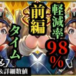 【ロマサガRS】「最強」防御軽減率の使い道は!?銃追憶の未来をかけたタイムくん #ロマサガRS