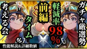 【ロマサガRS】「最強」防御軽減率の使い道は!?銃追憶の未来をかけたタイムくん #ロマサガRS
