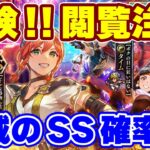 【ロマサガRS】SS確率5%ってほんと?レギン編ガチャを回した結果がヤバい...【ロマサガ リユニバース】
