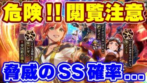 【ロマサガRS】SS確率5％ってほんと？レギン編ガチャを回した結果がヤバい...【ロマサガ リユニバース】