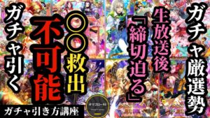 【ロマサガ3】ガチャ「今引くべし」3月厳選結果!!サガフロ2リマスター発売記念生放送の後に奇跡の救出劇が…!?63連ガチャ闇鍋に挑む　#ロマサガRS