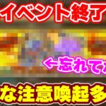 【ロマサガRS】3月終了間際!忘れると後悔案件を一挙に解説【ロマンシング サガ リユニバース】