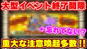 【ロマサガRS】３月終了間際！忘れると後悔案件を一挙に解説【ロマンシング サガ リユニバース】