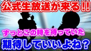 【ロマサガRS】もうワクワクが止まらない！明日は公式生放送！！【ロマサガ リユニバース】