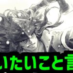 【ロマサガRS】最近の不満 今後の課金 ウィル→グスタフのガチャの件 井戸やらない理由 ジェエル配布 高難易度【ロマンシング サガ リユニバース】