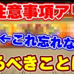 【ロマサガRS】今絶対に確認すべきことの紹介と周回場所を考える!【ロマンシング サガ リユニバース】