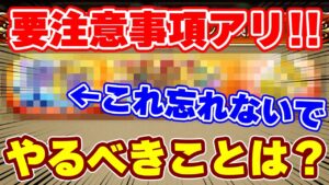 【ロマサガRS】今絶対に確認すべきことの紹介と周回場所を考える！【ロマンシング サガ リユニバース】